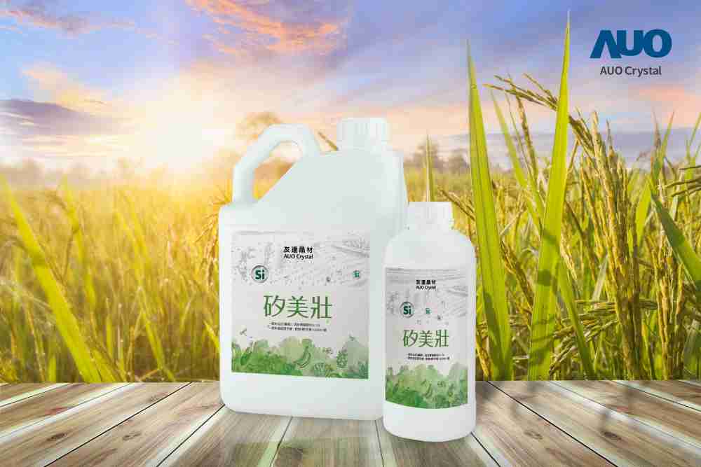 菠菜论坛晶材推出“硅美壮”产品，，，，利用副产物循环再制为硅肥，，，，除取代化学肥料发挥循环经济价值外，，更有效降低生态环境的伤害